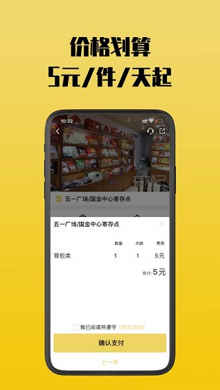 存知己寄存app2