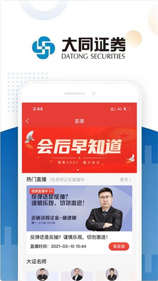 大同证券app5