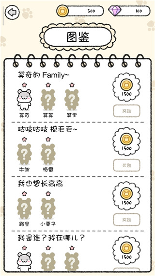 仓鼠小镇无限金币钻石星星版5