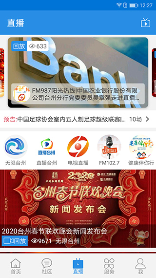 无限台州app3