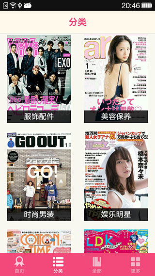 杂志迷app1