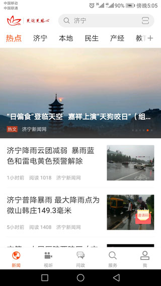 济宁新闻app1