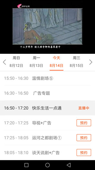 济宁新闻app3