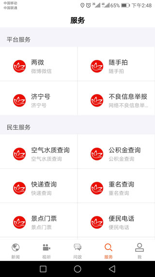 济宁新闻app5
