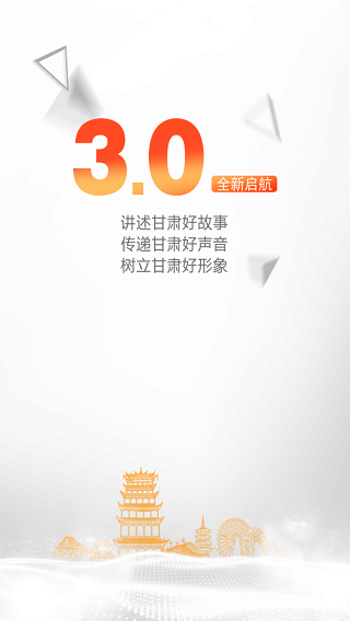 新甘肃app官方版1