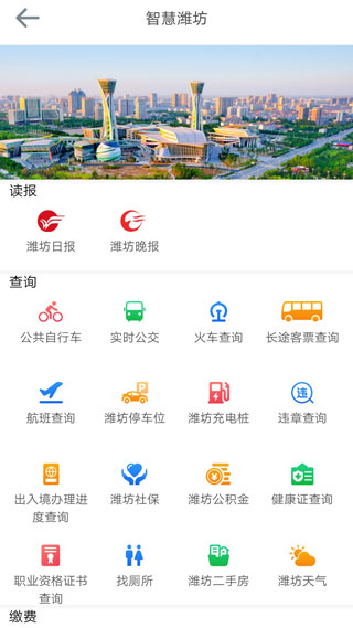 潍坊融媒app3