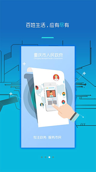 重庆健康码app3