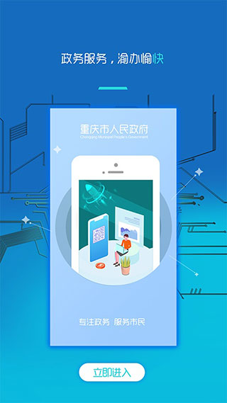 重庆健康码app4