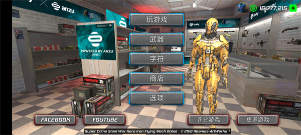 超级战争机器人中文版1