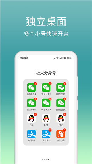 微分身版app3