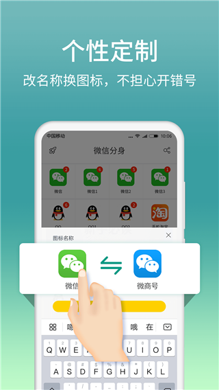 微分身版app5