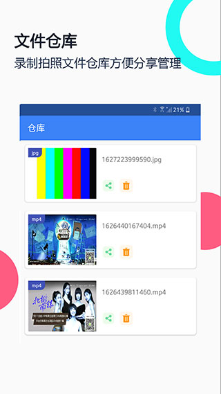 免驱USB摄像头app3