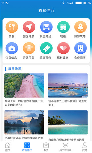 爱多多富士康app4