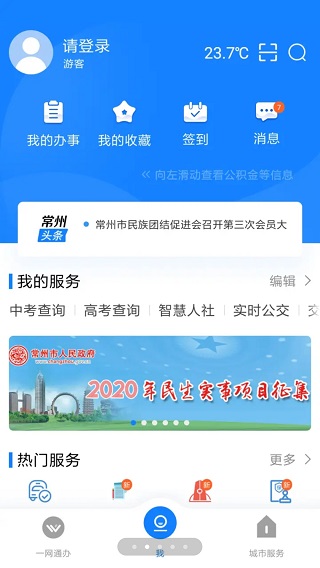 我的常州app2