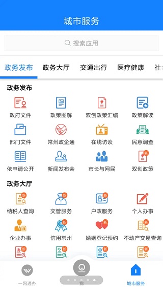 我的常州app5