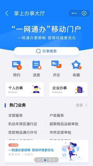 我的常州app4