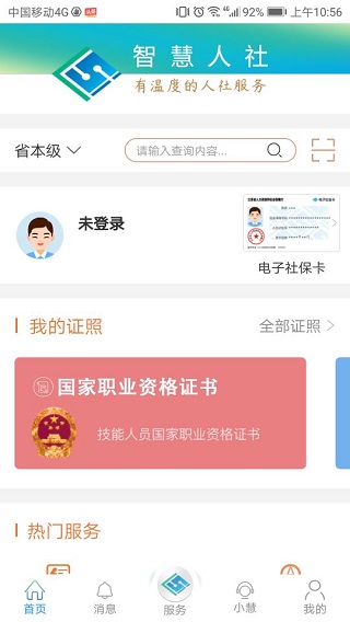 江苏智慧人社app1