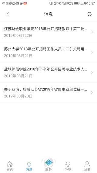 江苏智慧人社app2