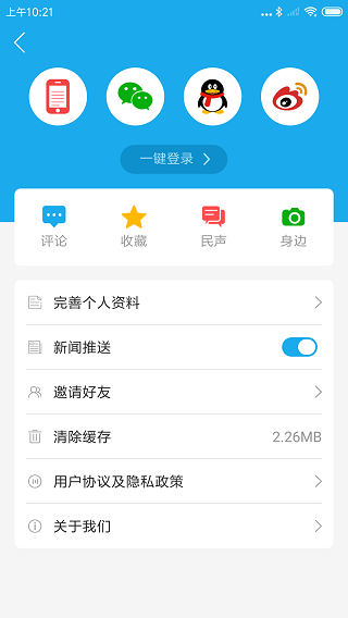 烟台时刻app5