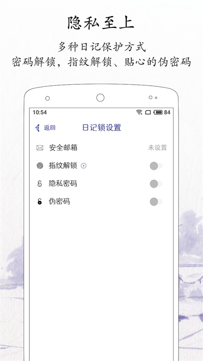 每日记app5