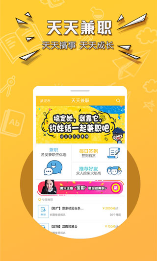 天天兼职app1