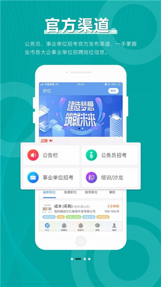 桂林人才网app2