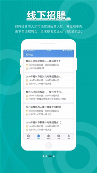 桂林人才网app3