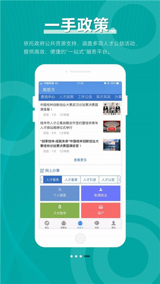 桂林人才网app4