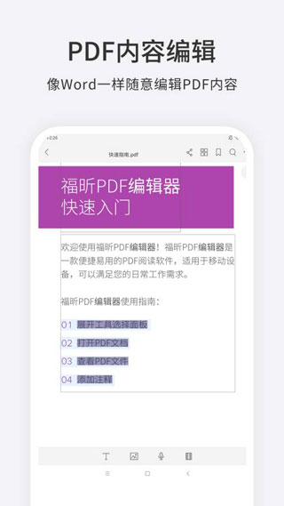 福昕PDF编辑器手机版2