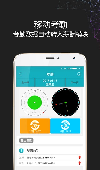 i人事app2
