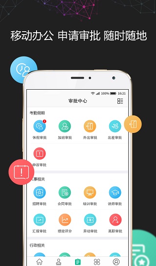i人事app3