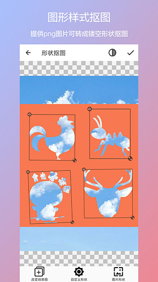 抠图合成app4