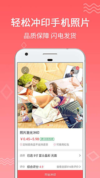 口袋冲印app1