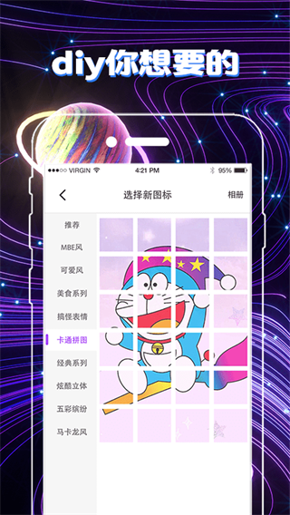 换图标app4