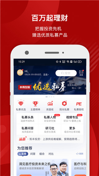 掌上基金app(已改名好买基金)5