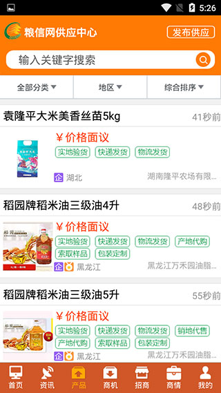 中国粮油信息网手机版3