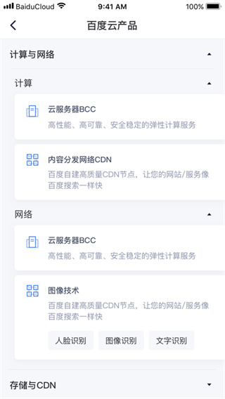 百度智能云app3