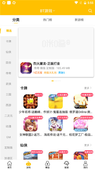 咪噜游戏app安卓版最新5