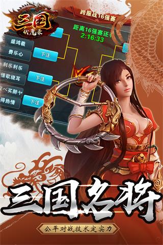 三国伏魔录变态版3