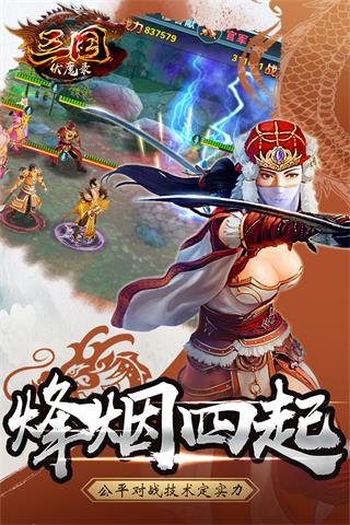 三国伏魔录变态版5