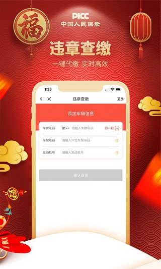 中国人保app官方版1