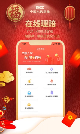 中国人保app官方版2