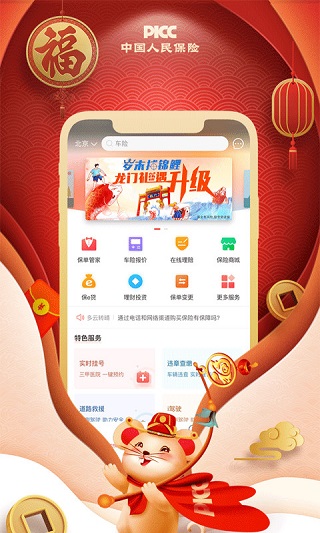 中国人保app官方版4