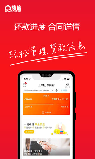 捷信金融下载app5