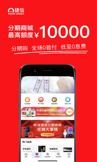 捷信金融下载app4
