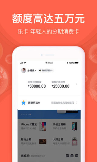 分期乐贷款app2