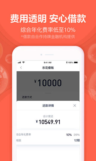 分期乐贷款app3