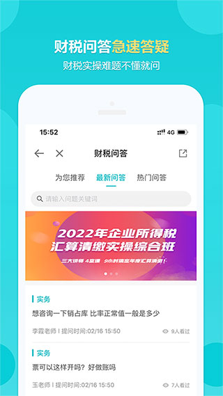中华会计网校官方app4