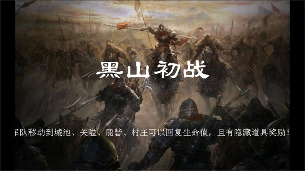 圣三国魏传破解版4