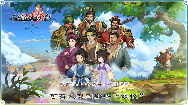 三国志奇侠传正版4